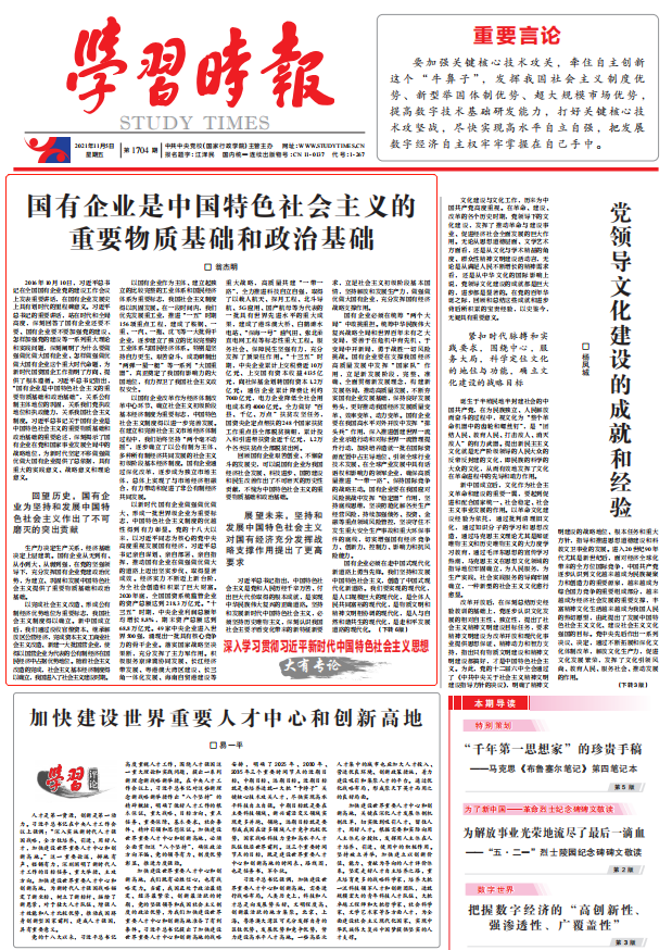 翁杰明、國(guó)資、國(guó)企、央企、國(guó)資委、副主任、企業(yè)改革、新聞宣傳