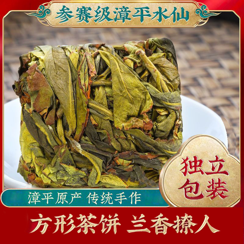 漳平水仙王子