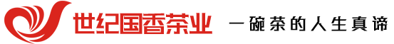 首頁(yè)-深圳世紀(jì)國(guó)香茶業(yè)有限公司